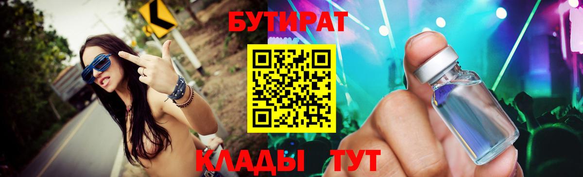 Верхняя Пышма  Бутират BDO  БУТИРАТ  Вход с VPN 