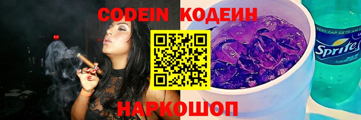 Кодеин напиток Lean (лин)  Вход с VPN  Кодеин напиток Lean (лин)  Верхняя Пышма 
