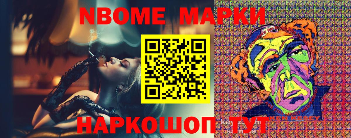 Марки N-bome 1,8мг Верхняя Пышма